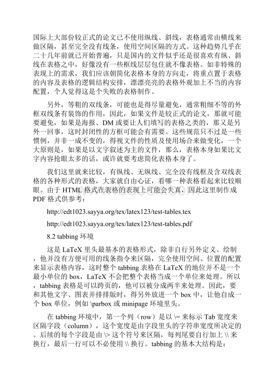 表格的处理.docx_第2页