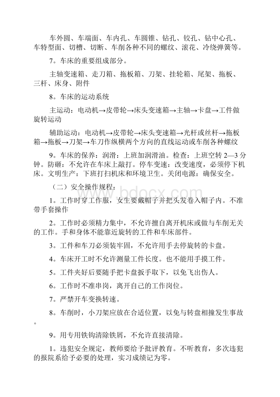 车工的实习报告优秀范文.docx_第2页