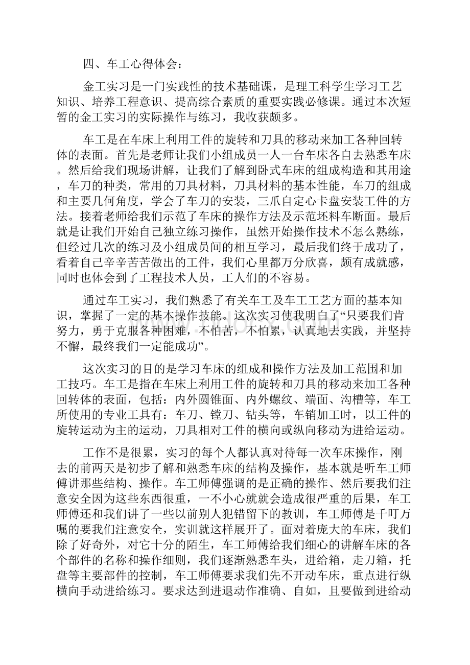 车工的实习报告优秀范文.docx_第3页