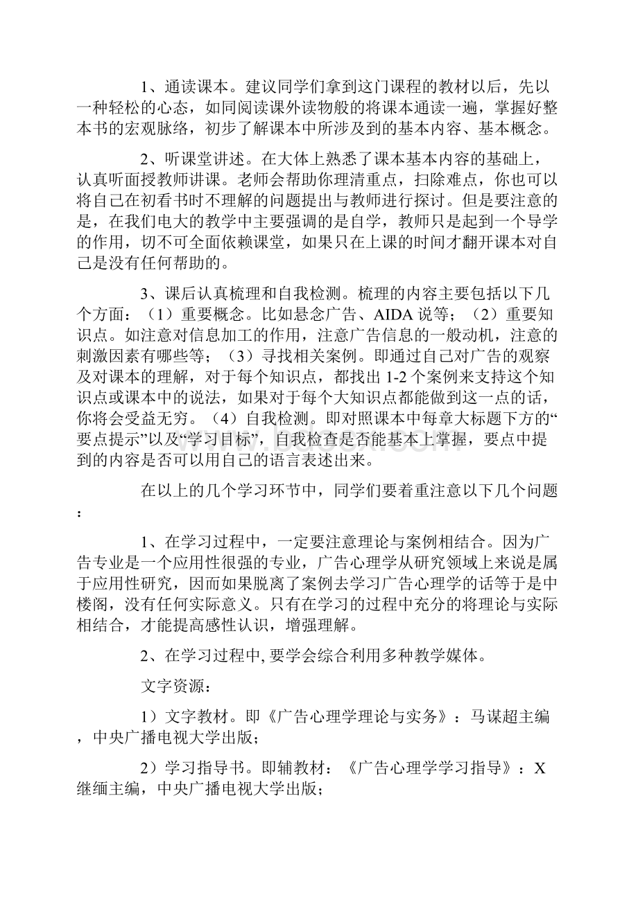 中央电大广告心理学责任教师张玲.docx_第3页