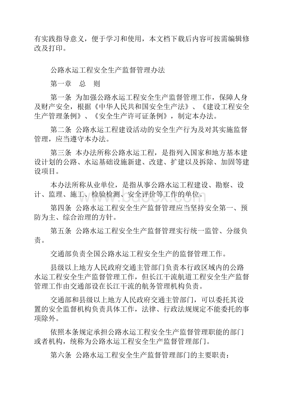 公路工程安全奖惩制度范文标准版.docx_第2页