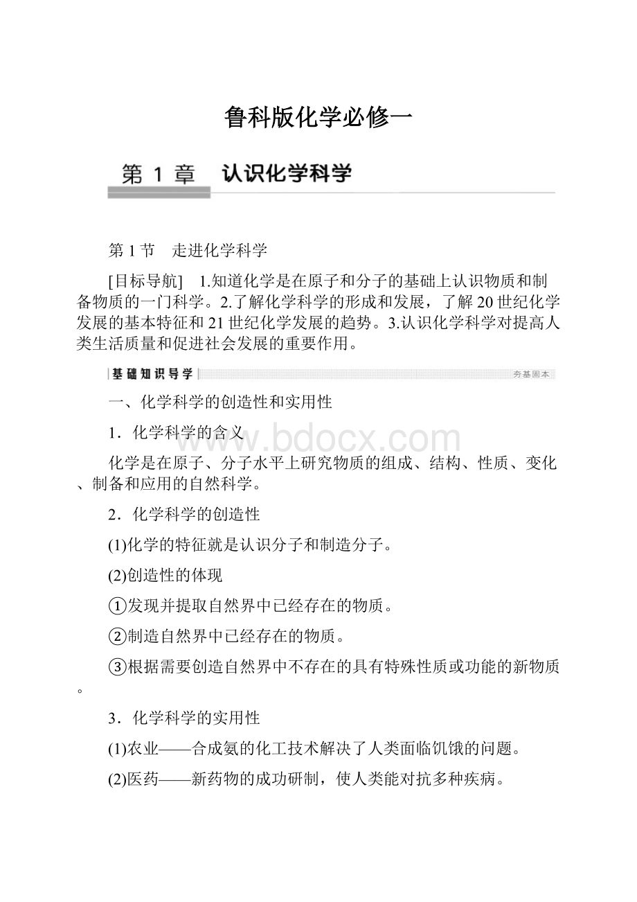 鲁科版化学必修一.docx_第1页