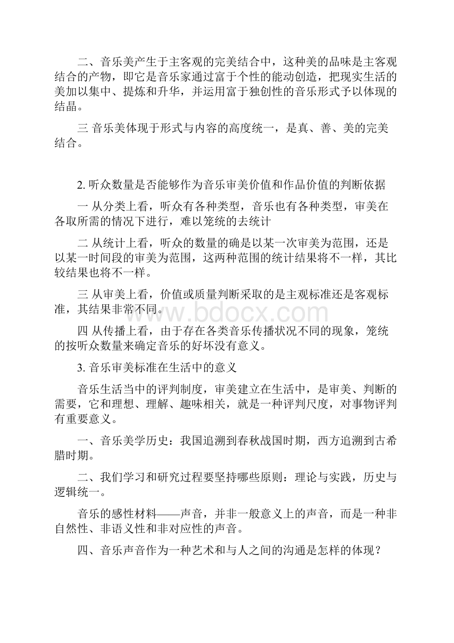 音乐美学复习重点.docx_第3页