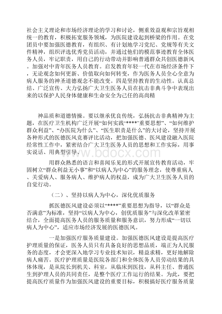 医风医德建设存在的问题及解决措施.docx_第3页