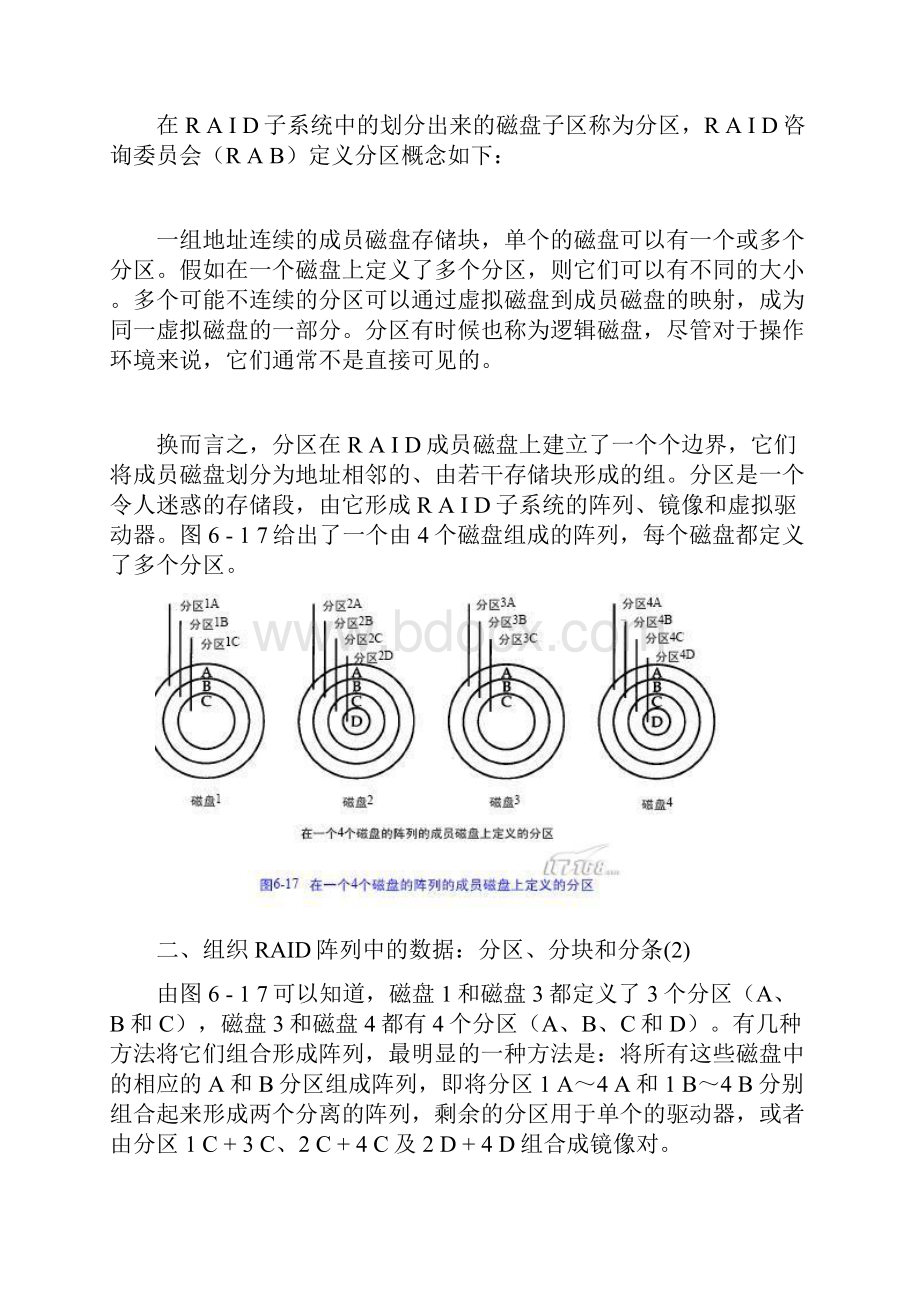 软件RAID原理.docx_第3页