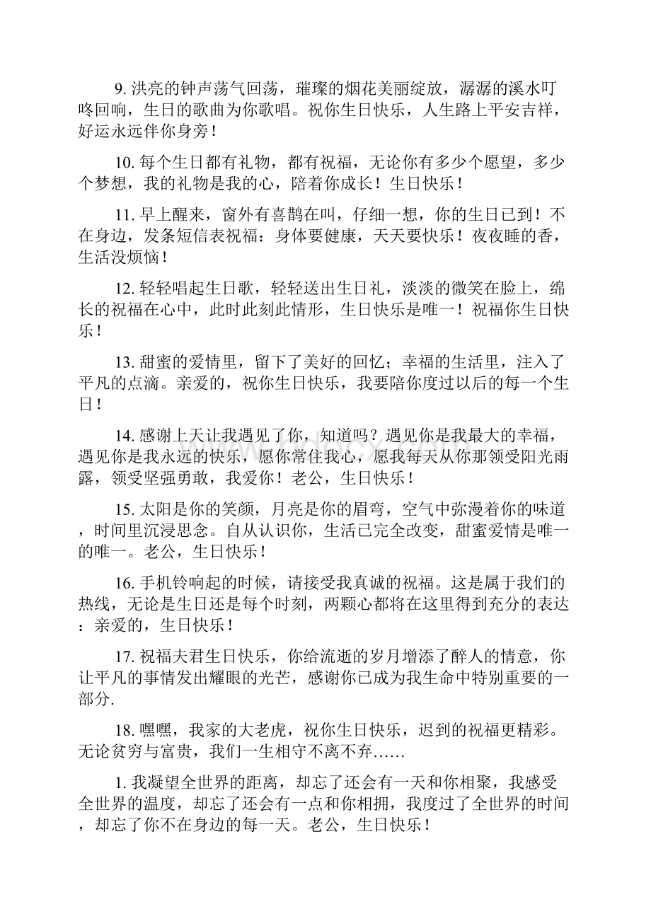 老公生日快乐祝福语微信.docx_第2页