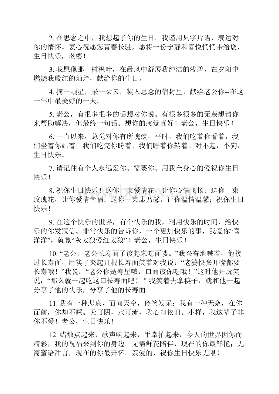 老公生日快乐祝福语微信.docx_第3页