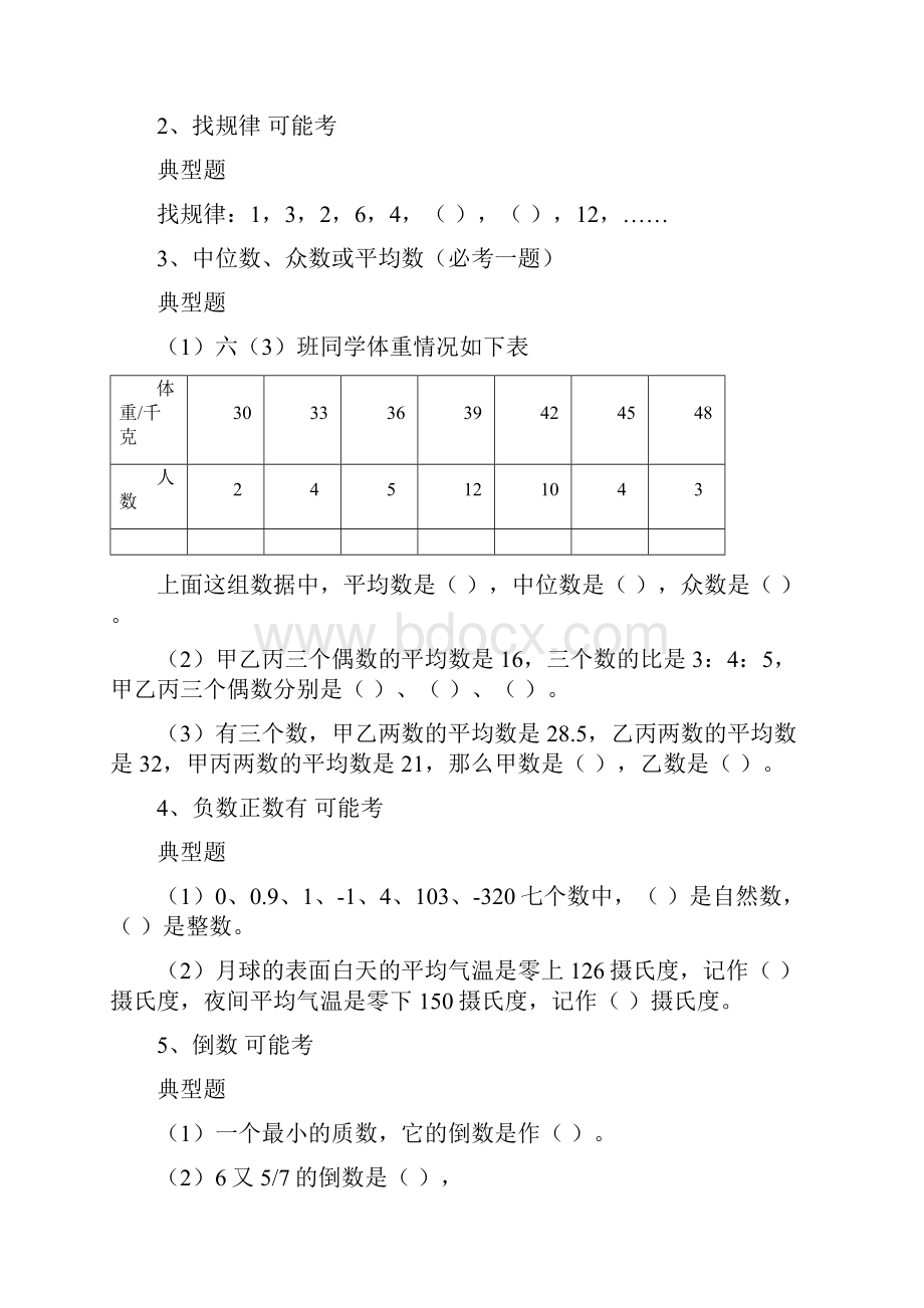 小升初数学复习练习题小学数学必考题和易考题精编.docx_第2页