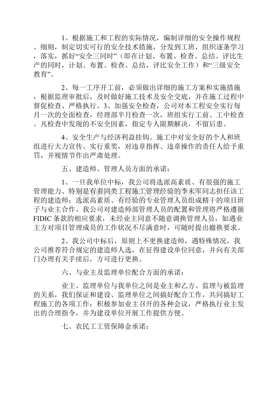 标书售后服务承诺书6篇.docx_第2页