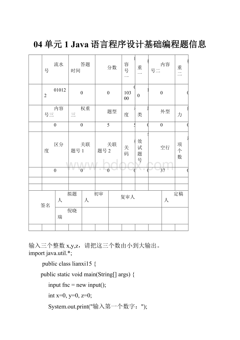 04单元1 Java语言程序设计基础编程题信息.docx