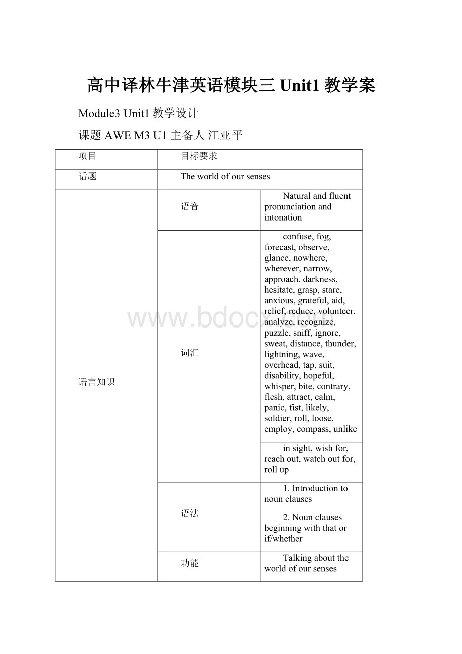 高中译林牛津英语模块三Unit1教学案.docx