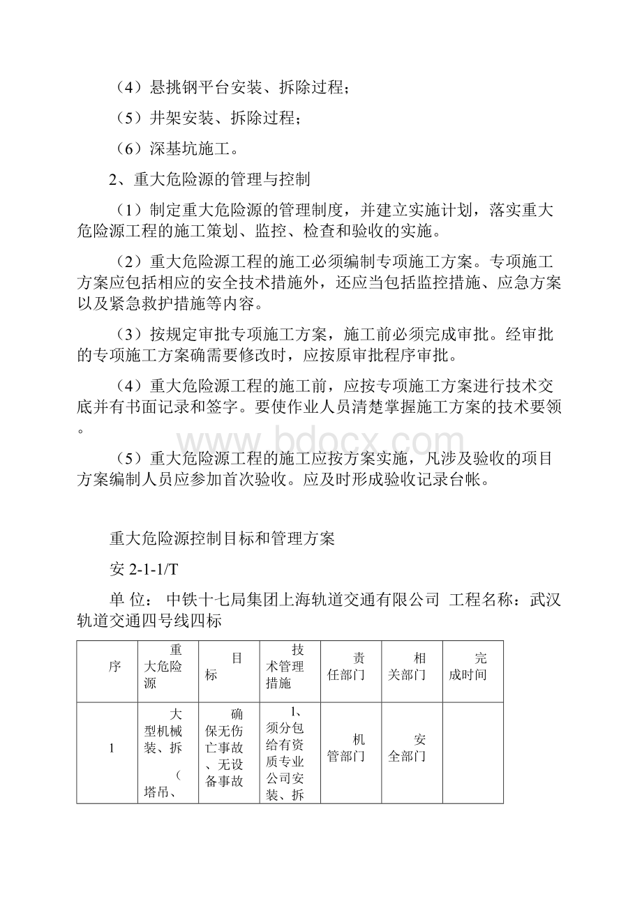 危险源与不利环境因素识别评价和控制策划方案DOC47页.docx_第2页