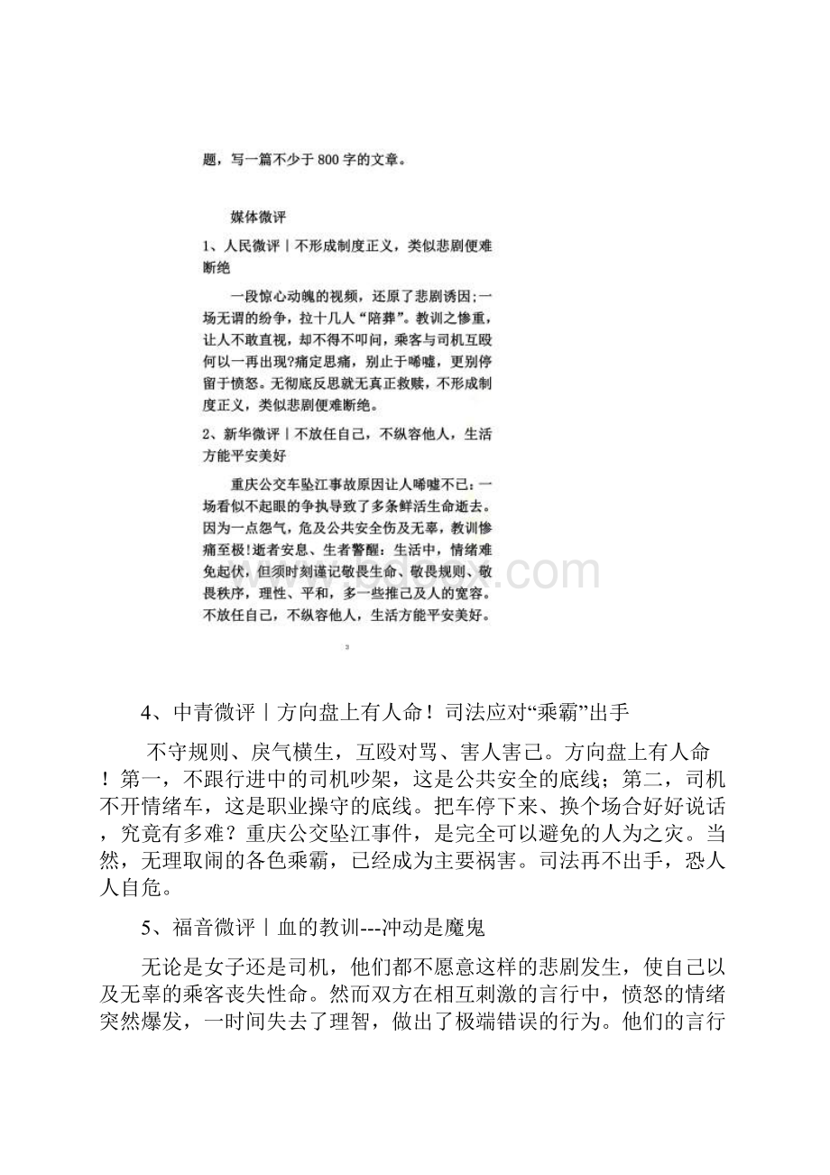 万州公交车坠江事件作文材料.docx_第2页