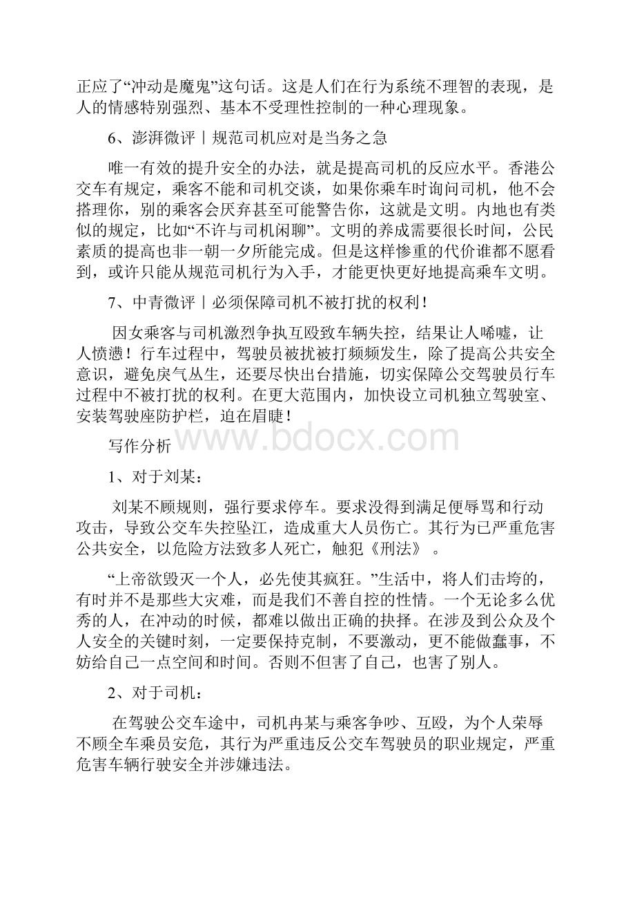 万州公交车坠江事件作文材料.docx_第3页