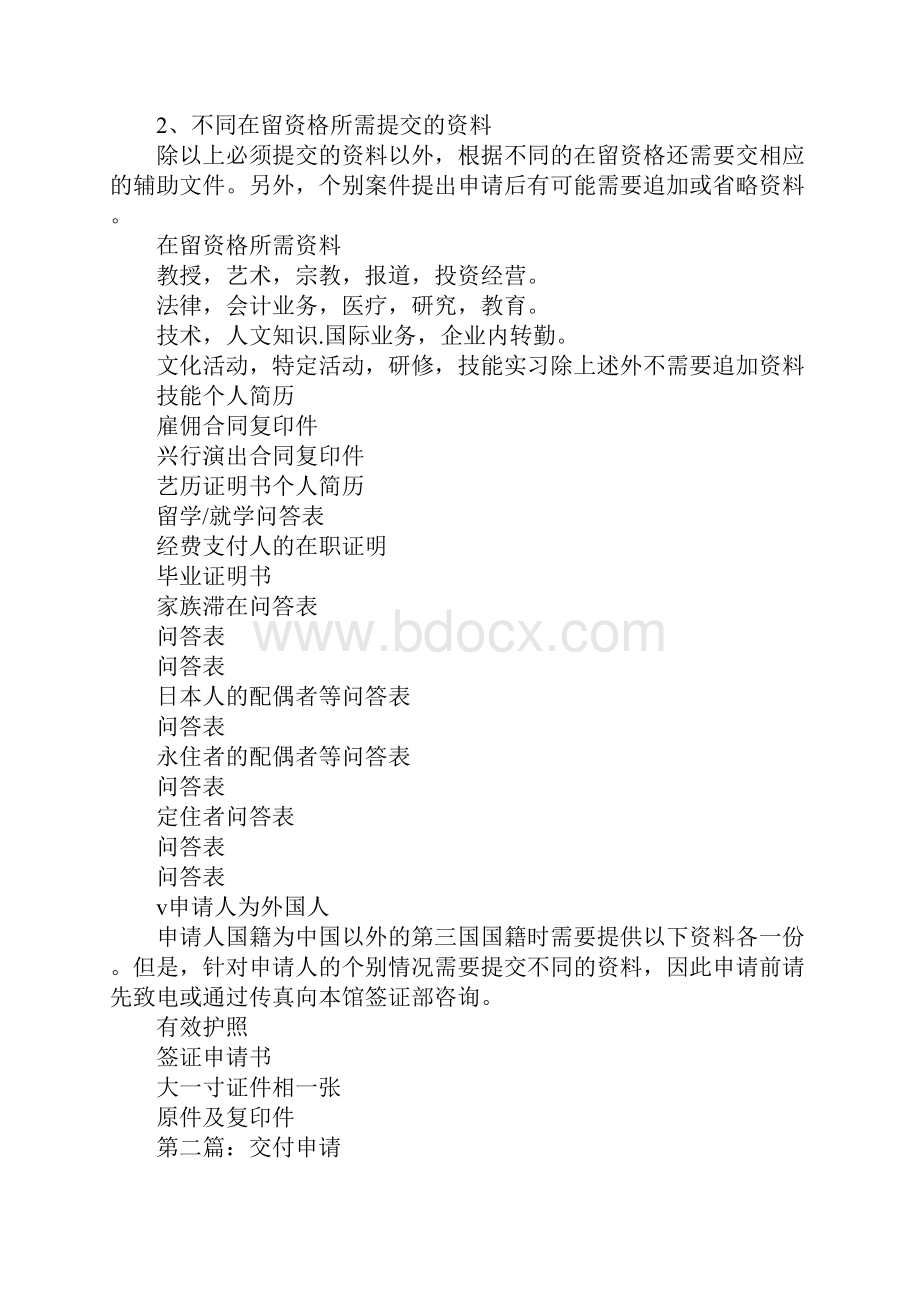 在留资格认定证明书.docx_第2页