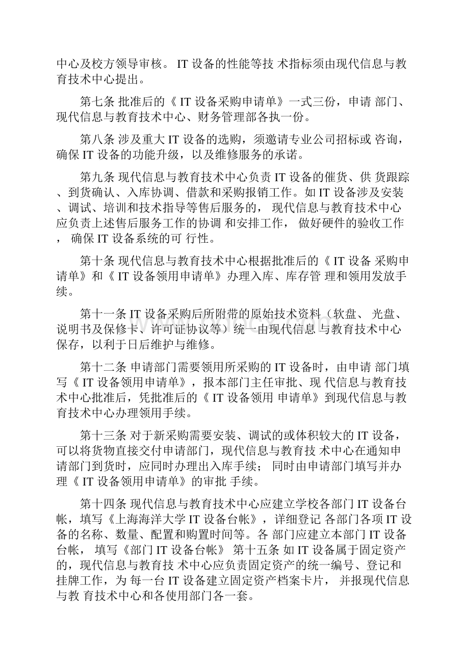 上海海洋大学IT设备安全管理制度.docx_第2页