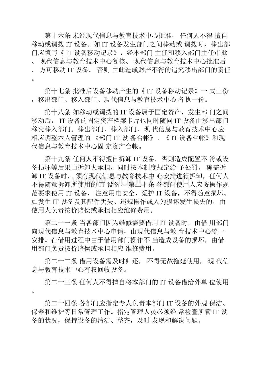 上海海洋大学IT设备安全管理制度.docx_第3页