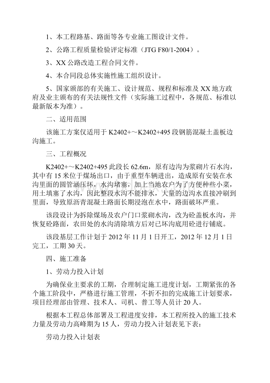 钢筋混凝土盖板边沟施方案.docx_第2页