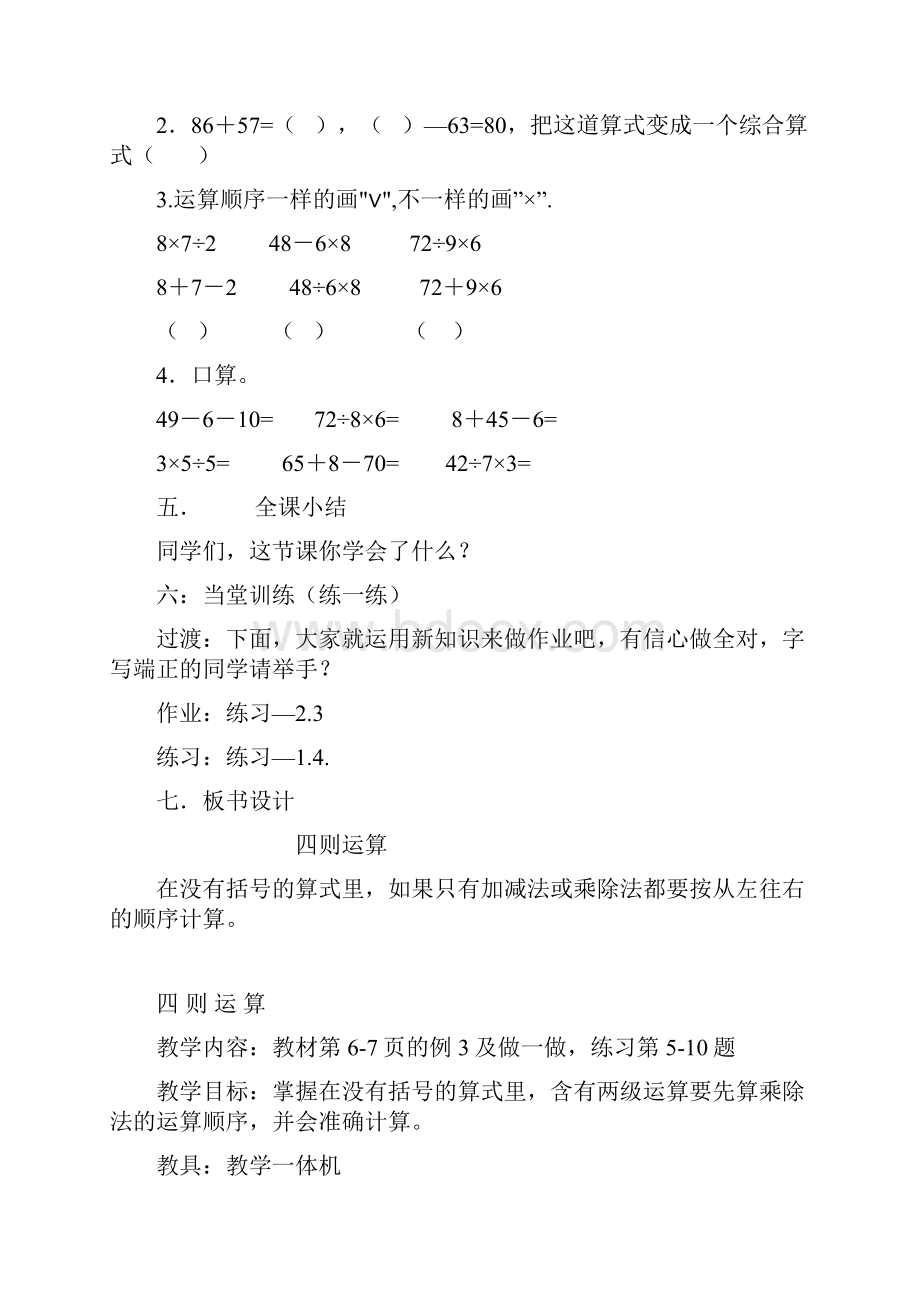 四年级下册数学教案先学后教教案讲课稿.docx_第3页