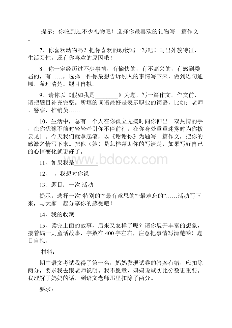 四年级作文精选试习题.docx_第2页