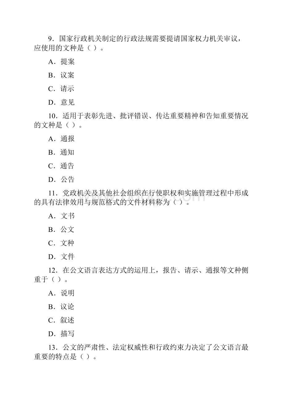 应用写作习题考查课.docx_第3页