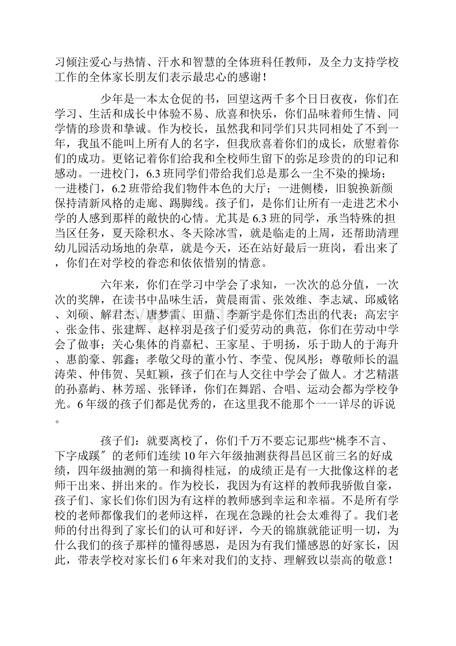 六年级毕业班动员大会的发言稿精选.docx_第3页