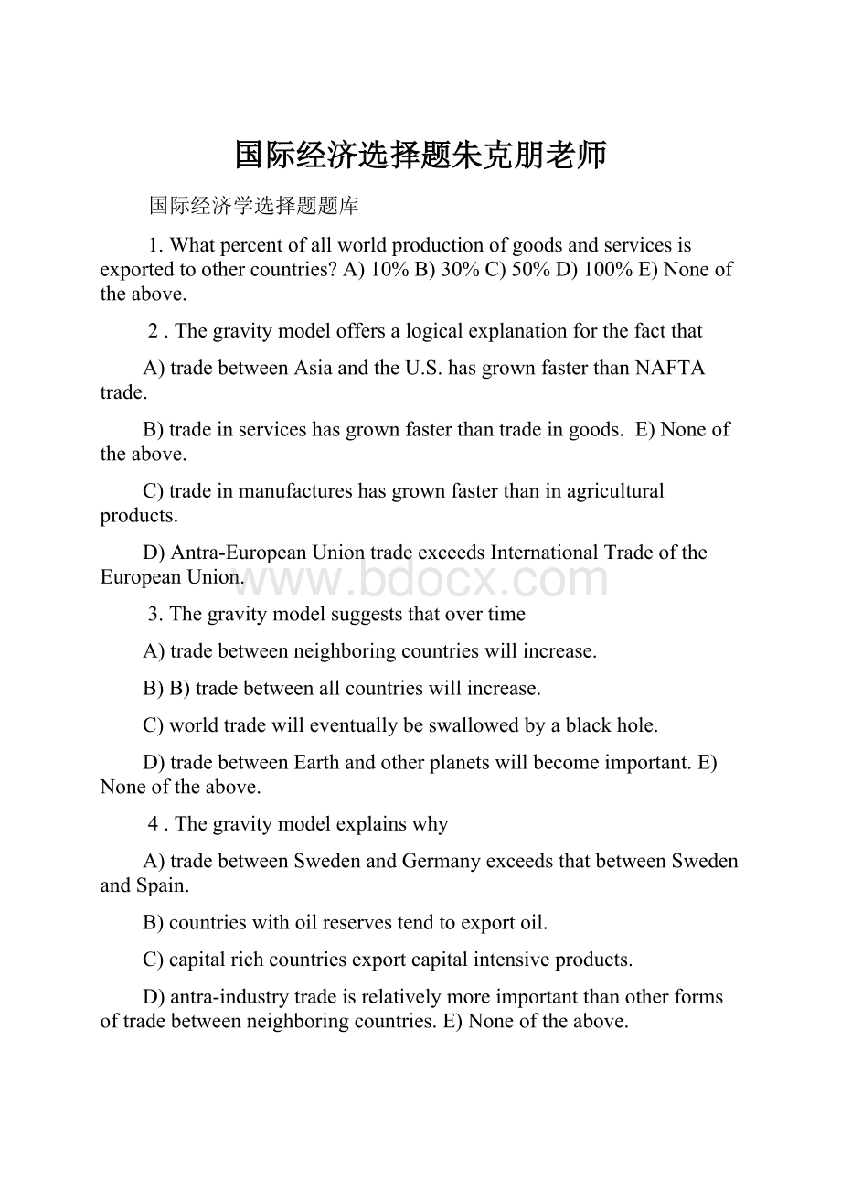 国际经济选择题朱克朋老师.docx_第1页