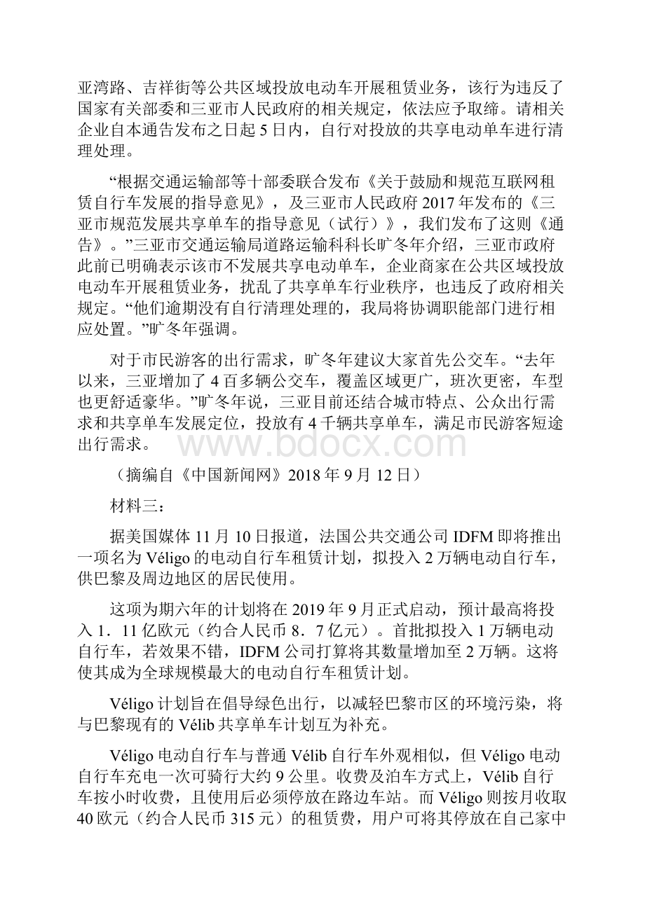 专题12 实用类阅读届高三语文百所名校好题速递分项解析汇编江苏版.docx_第2页