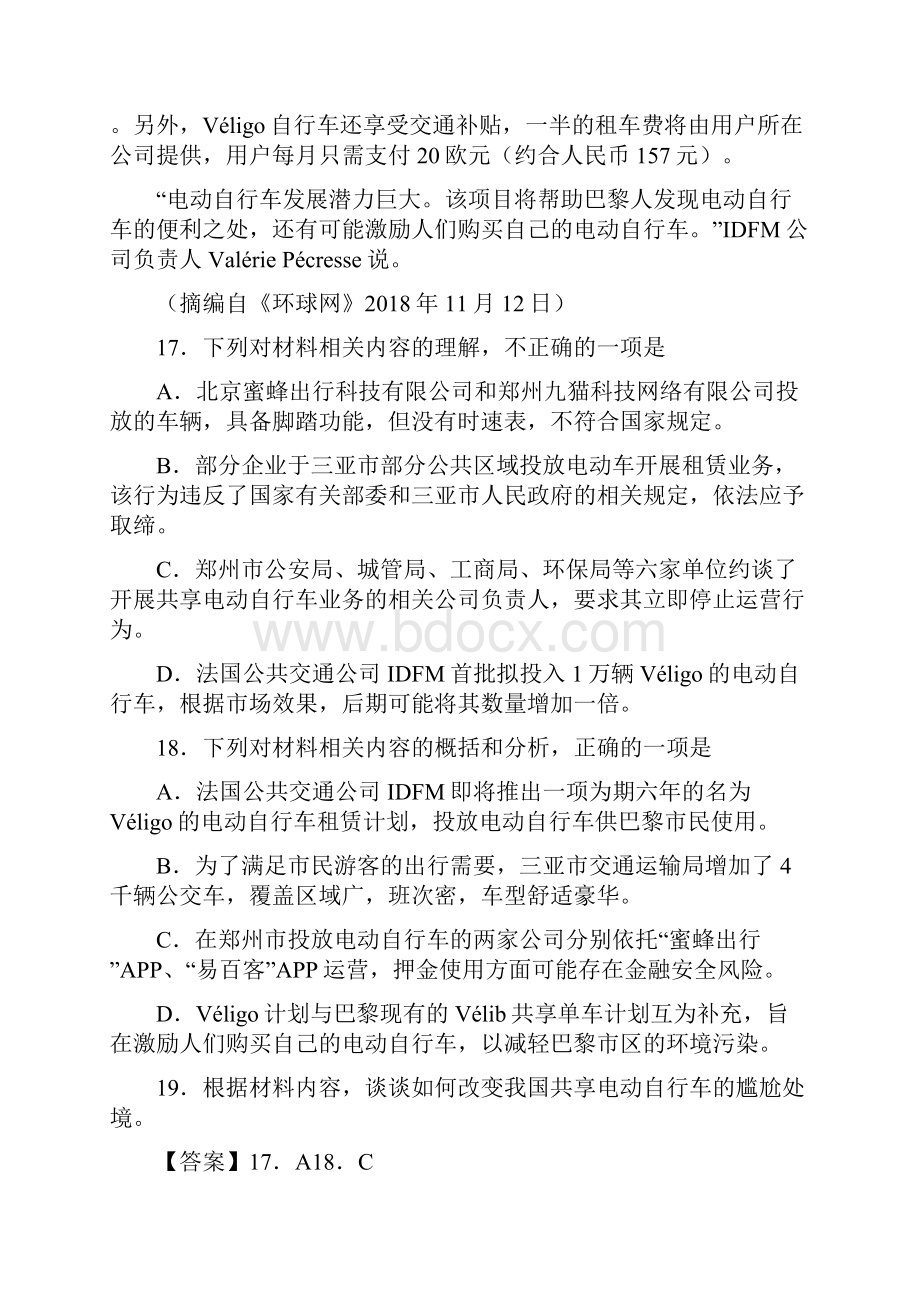 专题12 实用类阅读届高三语文百所名校好题速递分项解析汇编江苏版.docx_第3页