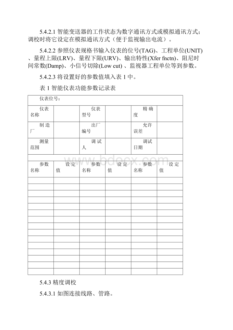 智能压力变送器作业指导书2.docx_第3页