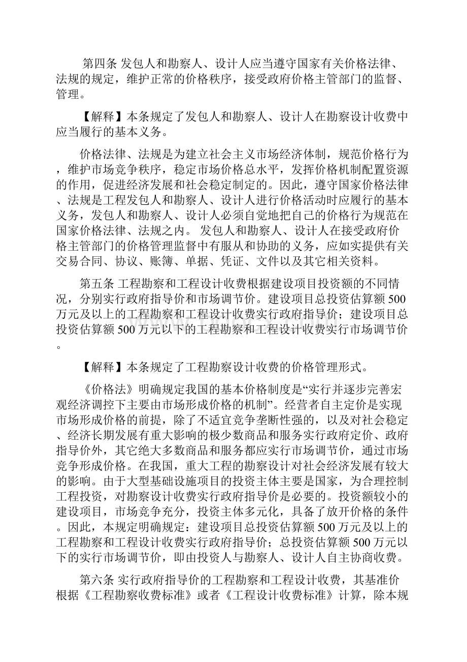 《工程勘察设计收费管理规定》解释.docx_第3页