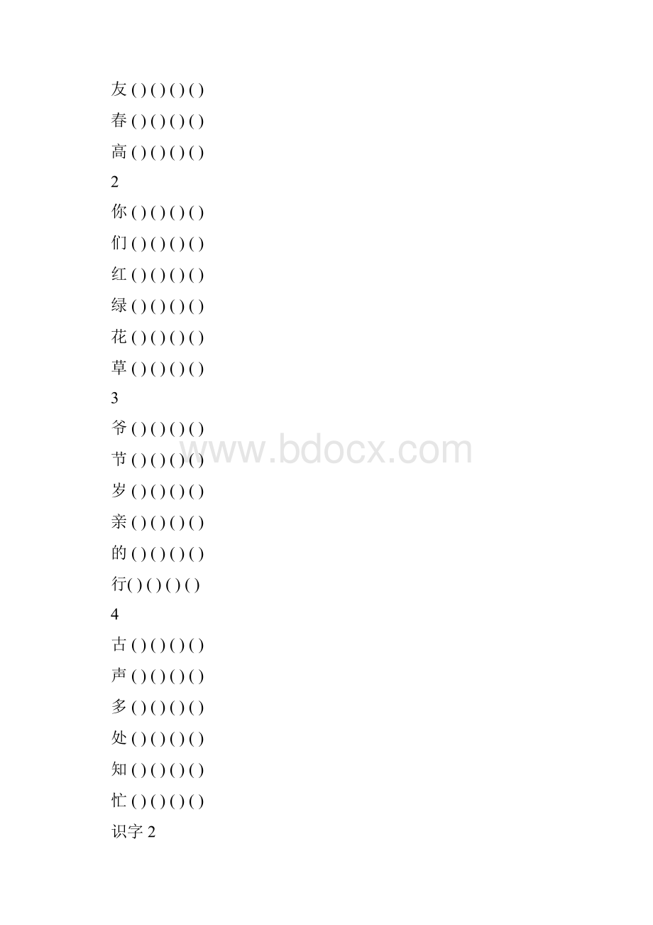 小学语文一年级下册生字组词默写本.docx_第2页