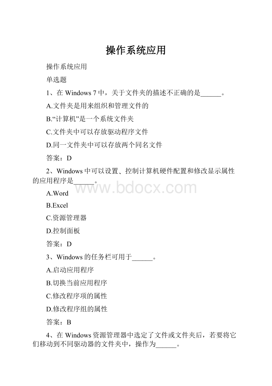 操作系统应用.docx_第1页