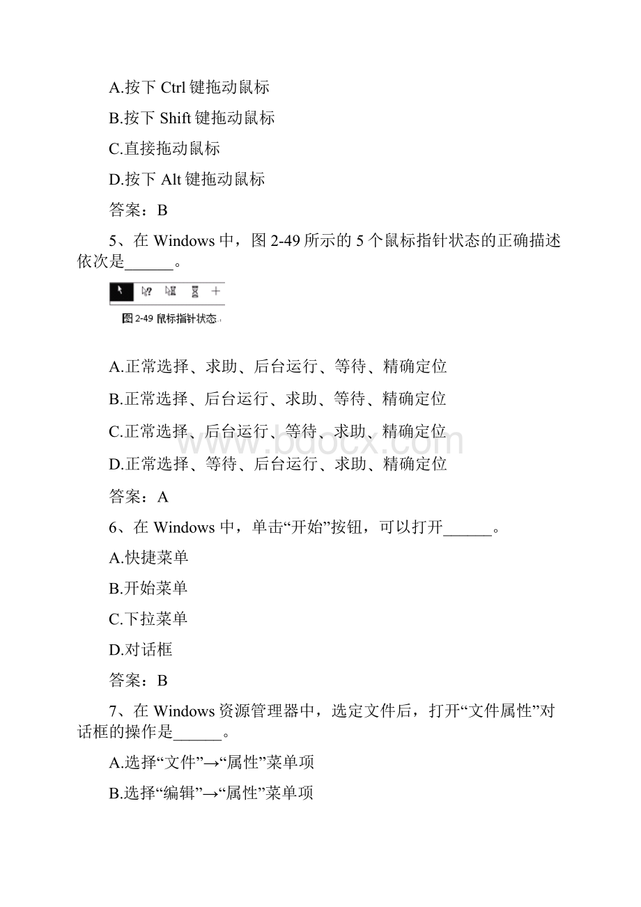 操作系统应用.docx_第2页