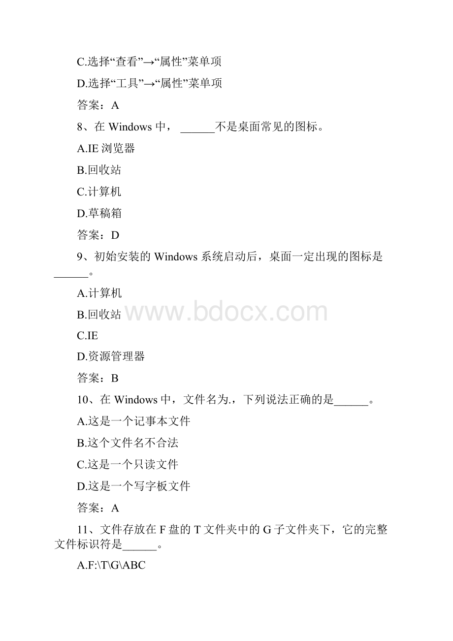 操作系统应用.docx_第3页