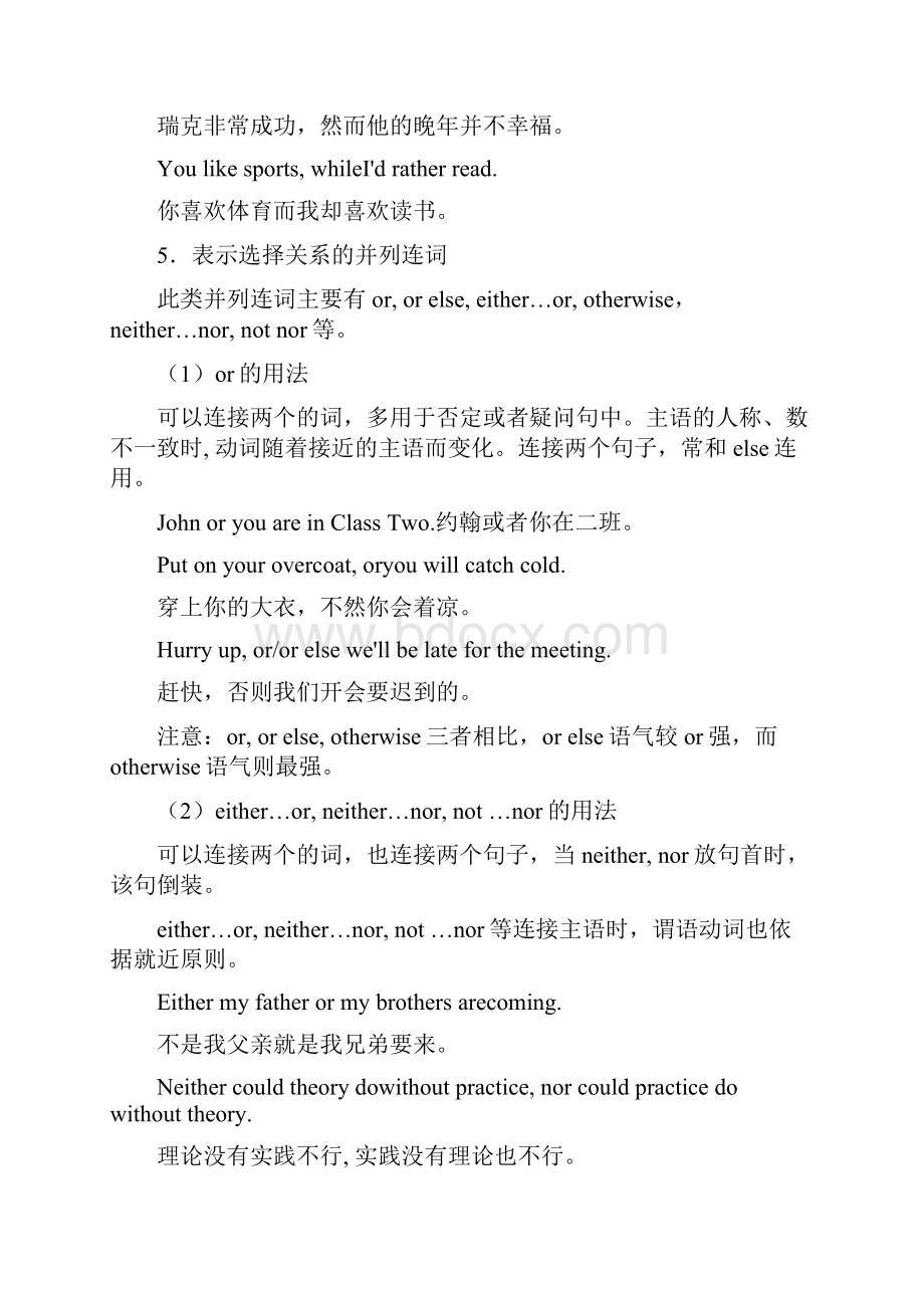 英语语法知识连词.docx_第3页