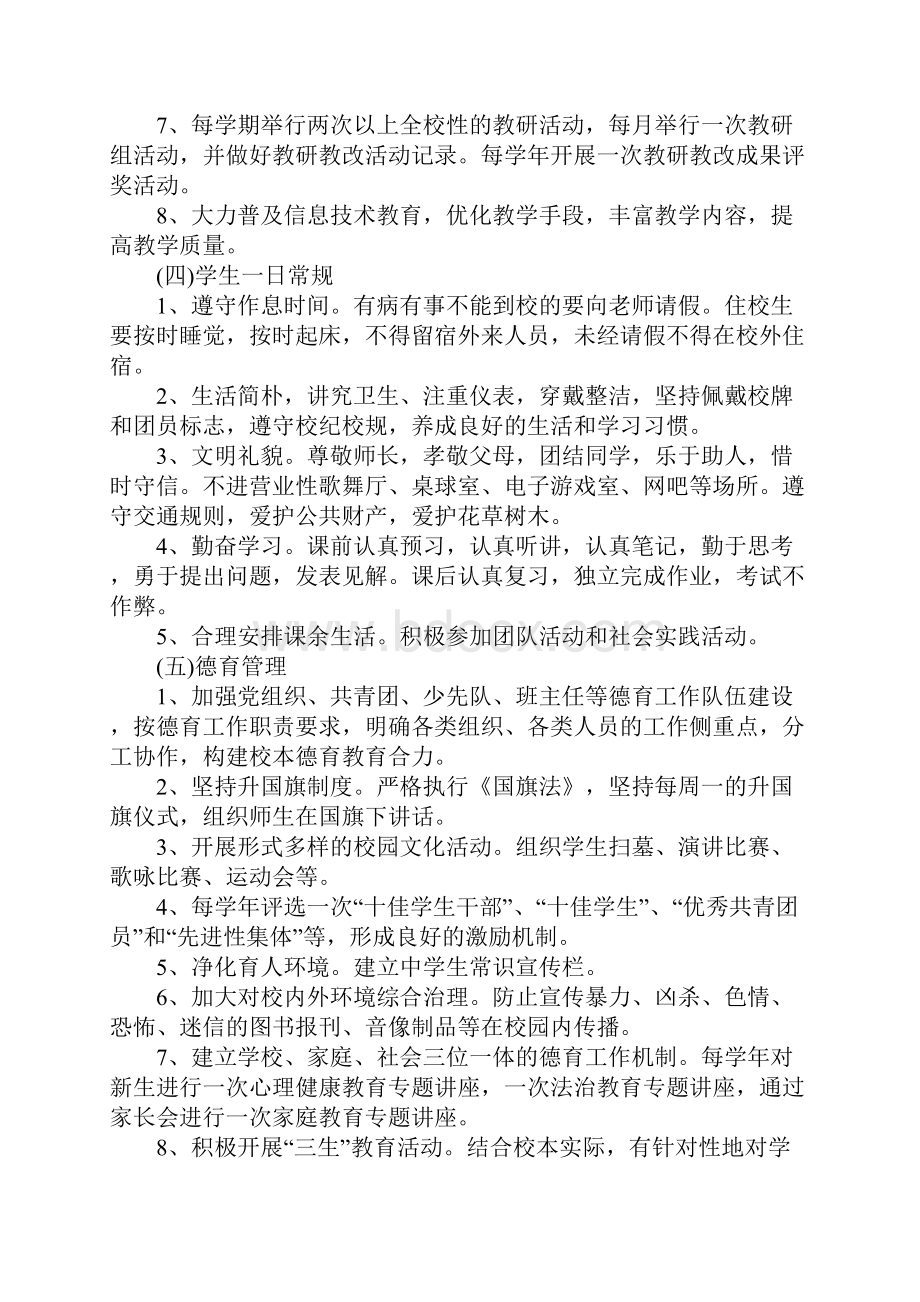 XX年学校物业管理方案.docx_第3页