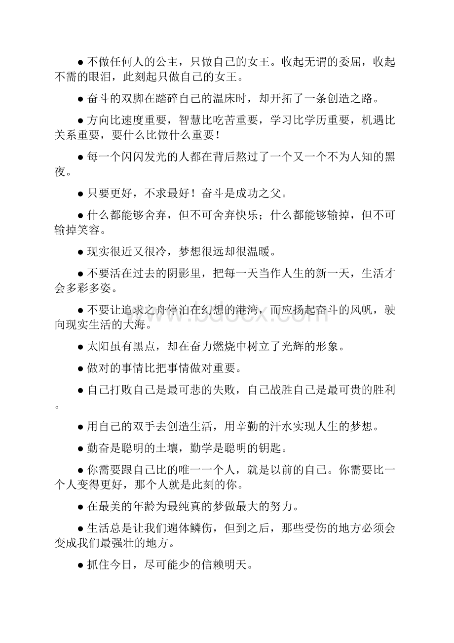 励志语录经典短句.docx_第2页