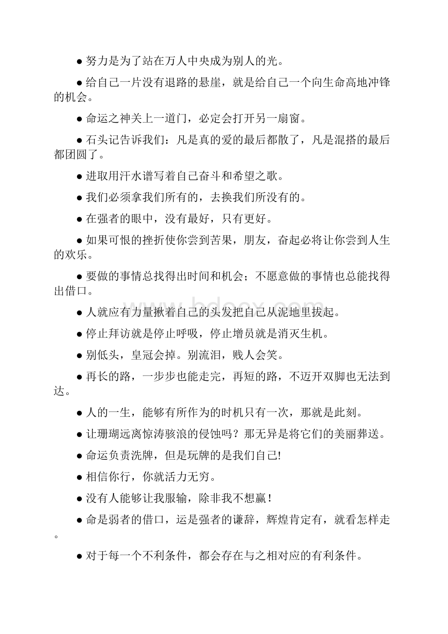 励志语录经典短句.docx_第3页