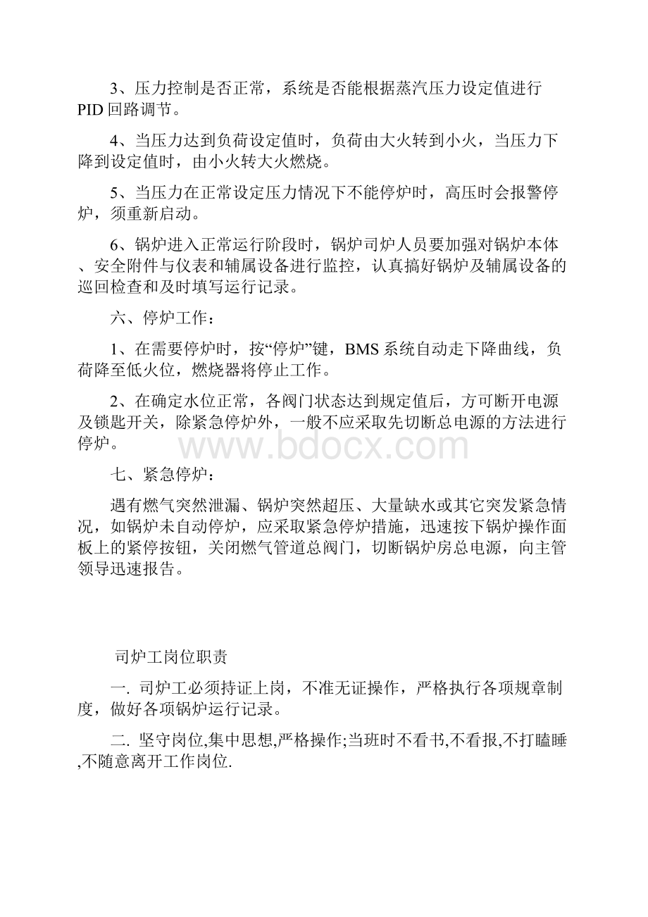 锅炉房安全操作规程及注意事项.docx_第3页