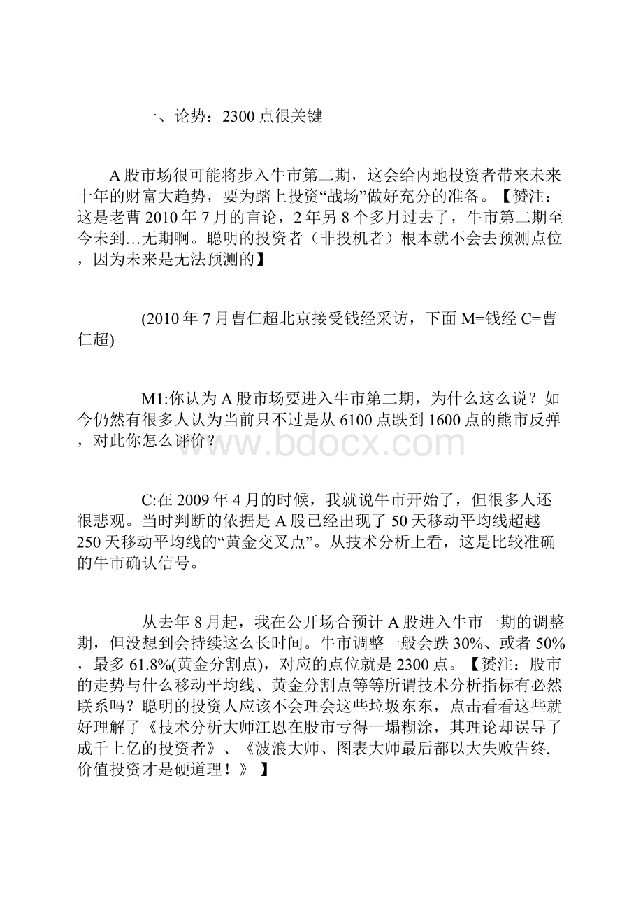 按我方法行事任何人都可以赚到一个亿分析.docx_第3页