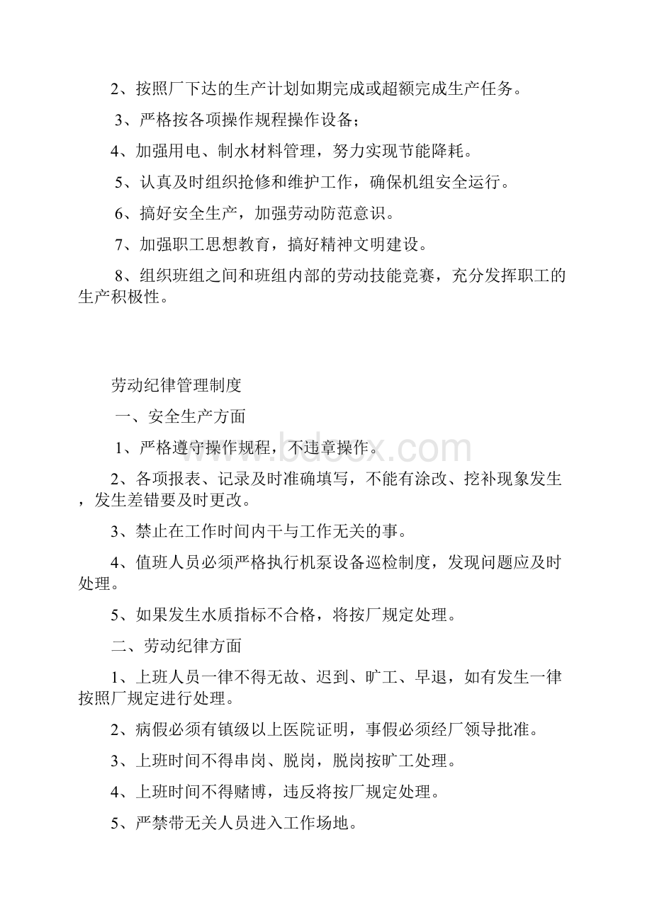 水厂生产运行管理制度.docx_第2页