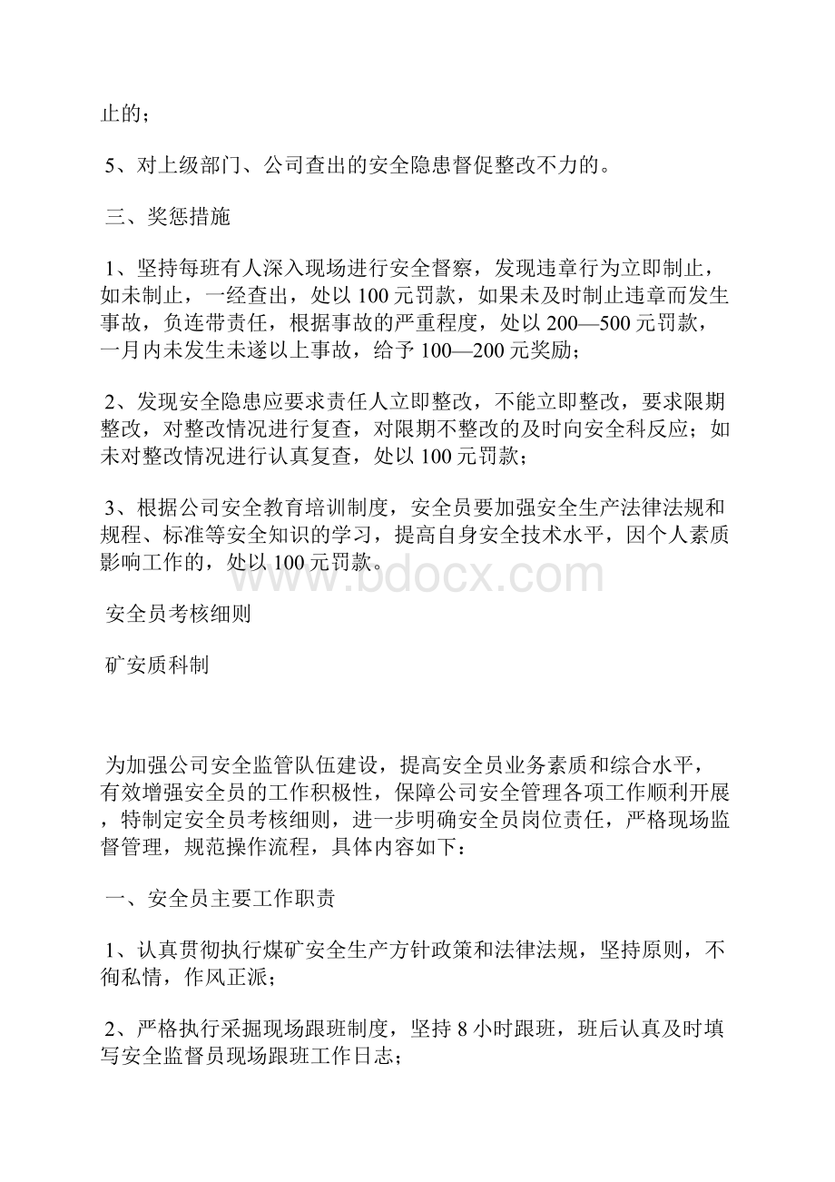 安全员考核办法及考核细则.docx_第2页