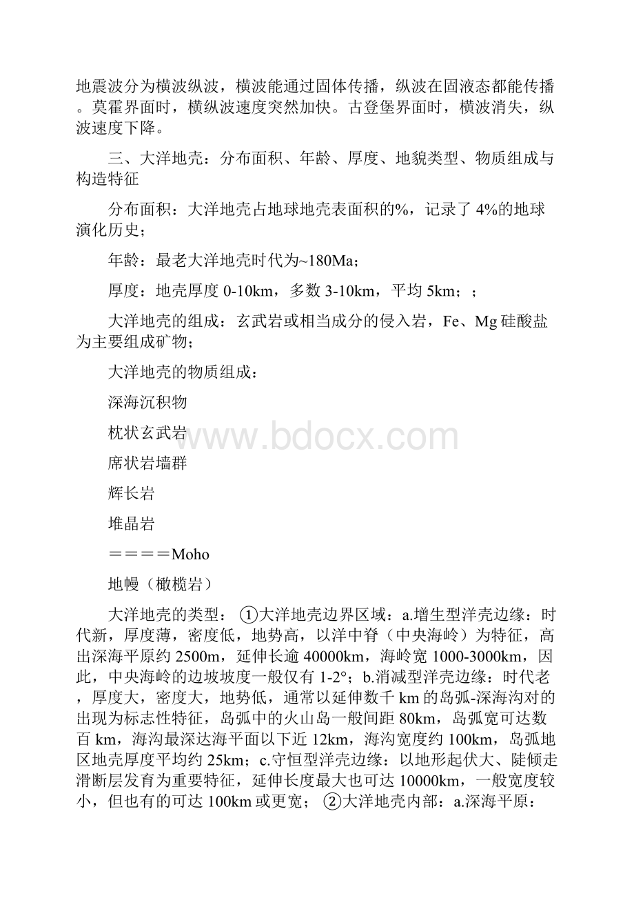 大地构造学知识点总结.docx_第3页