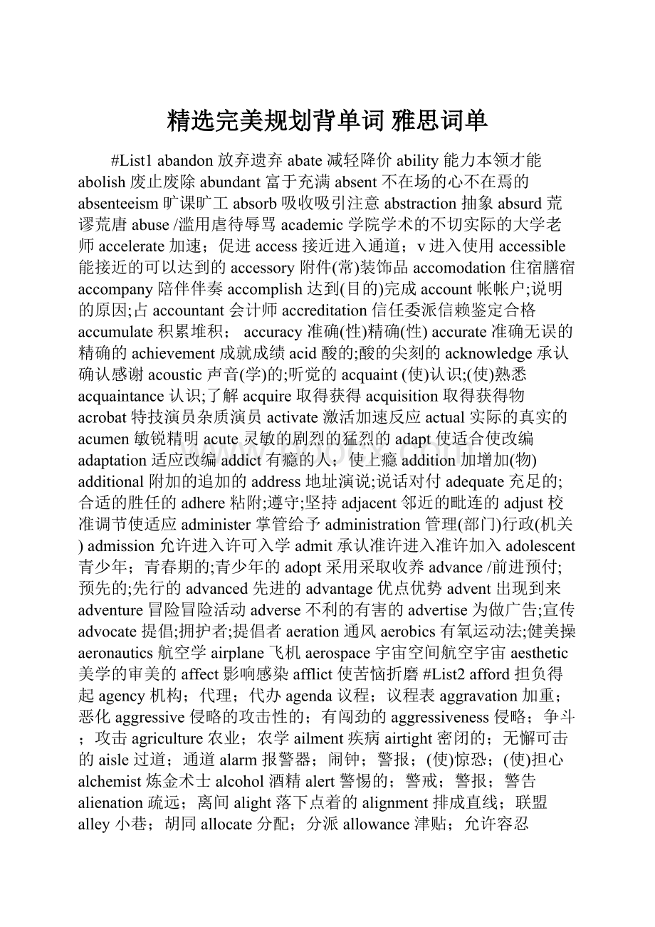 精选完美规划背单词 雅思词单.docx_第1页