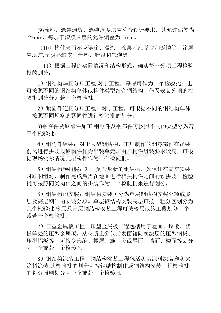 钢结构工程监理工作控制要点.docx_第3页