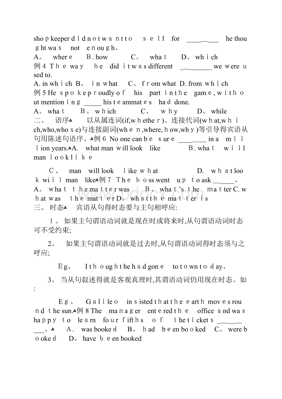 历年高考宾语从句.docx_第2页