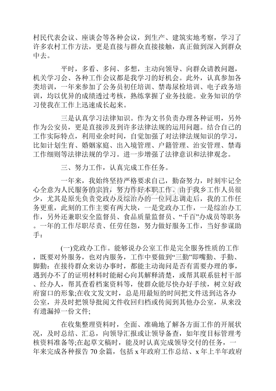 关于公务员年度考核表个人总结5篇.docx_第2页