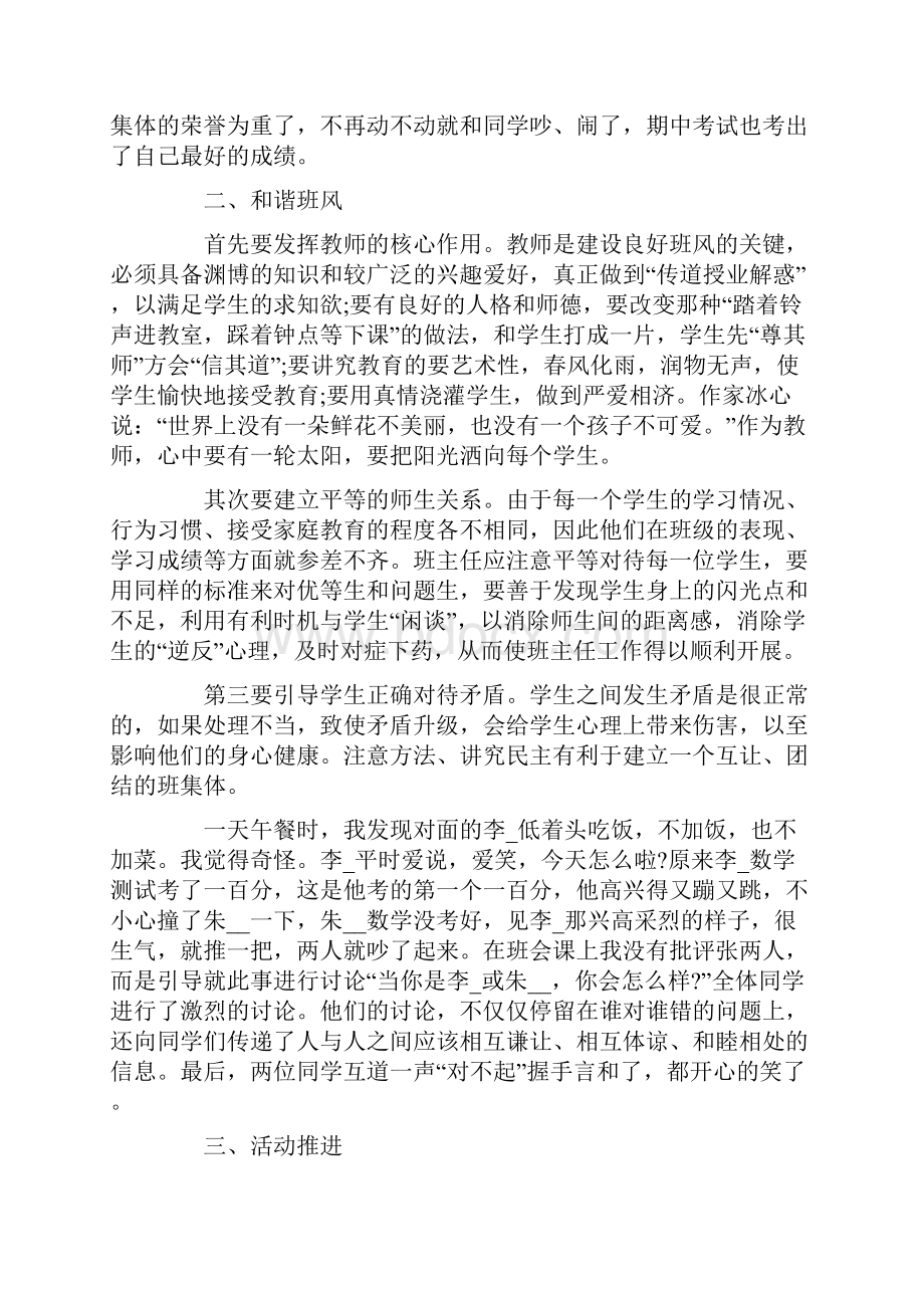 班主任与沟通艺术心得体会.docx_第2页