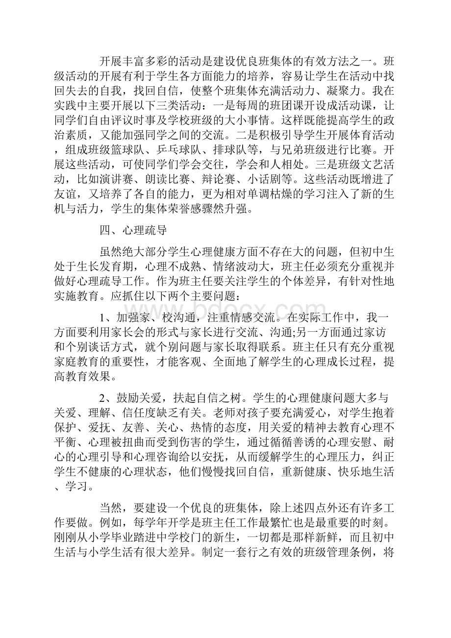 班主任与沟通艺术心得体会.docx_第3页